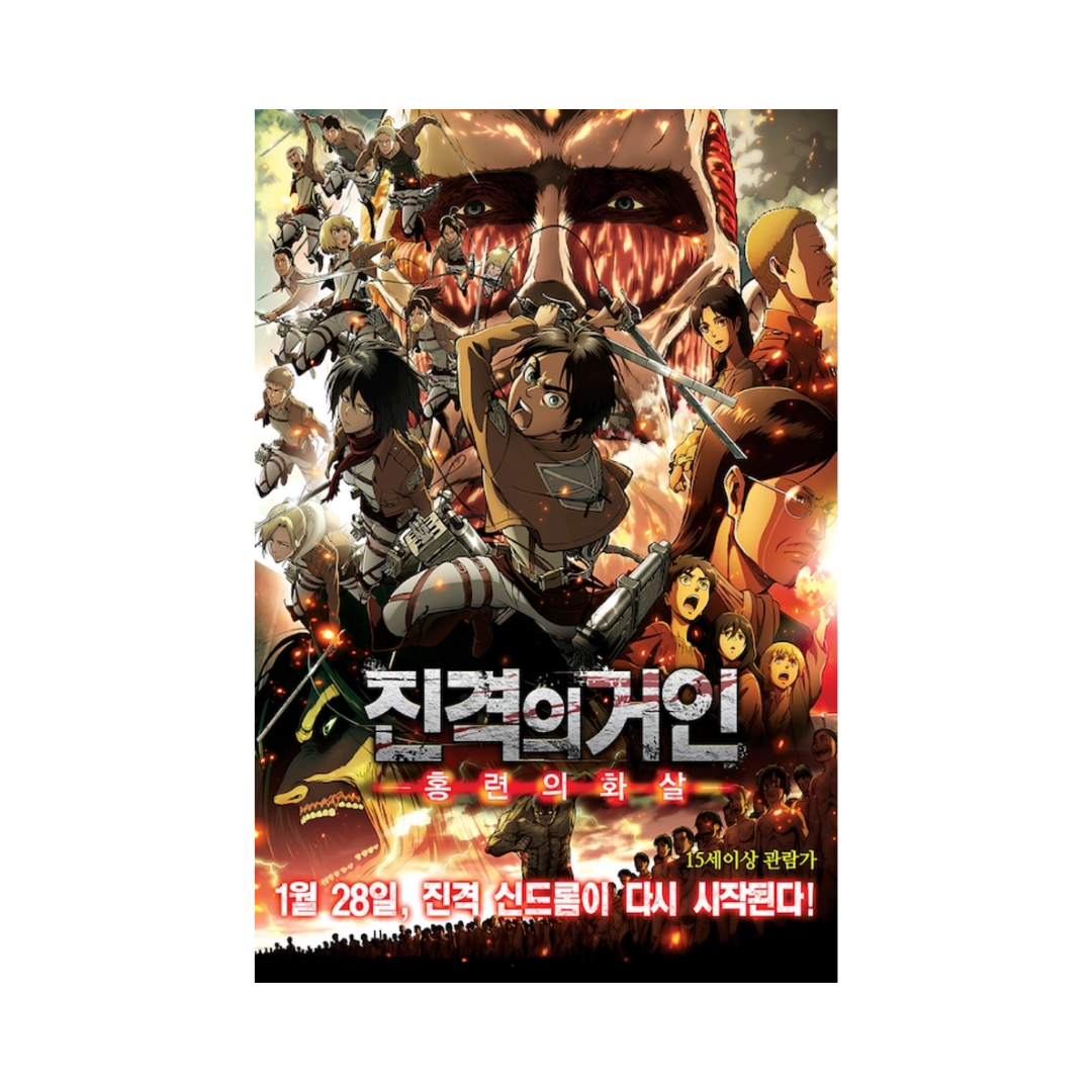 Attack on Titan Poster